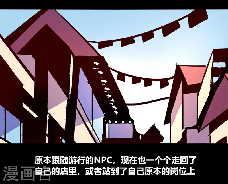 《我是个假的npc》第52话 第21页