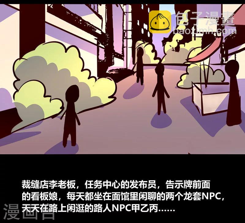 《我是个假的npc》第52话 第22页
