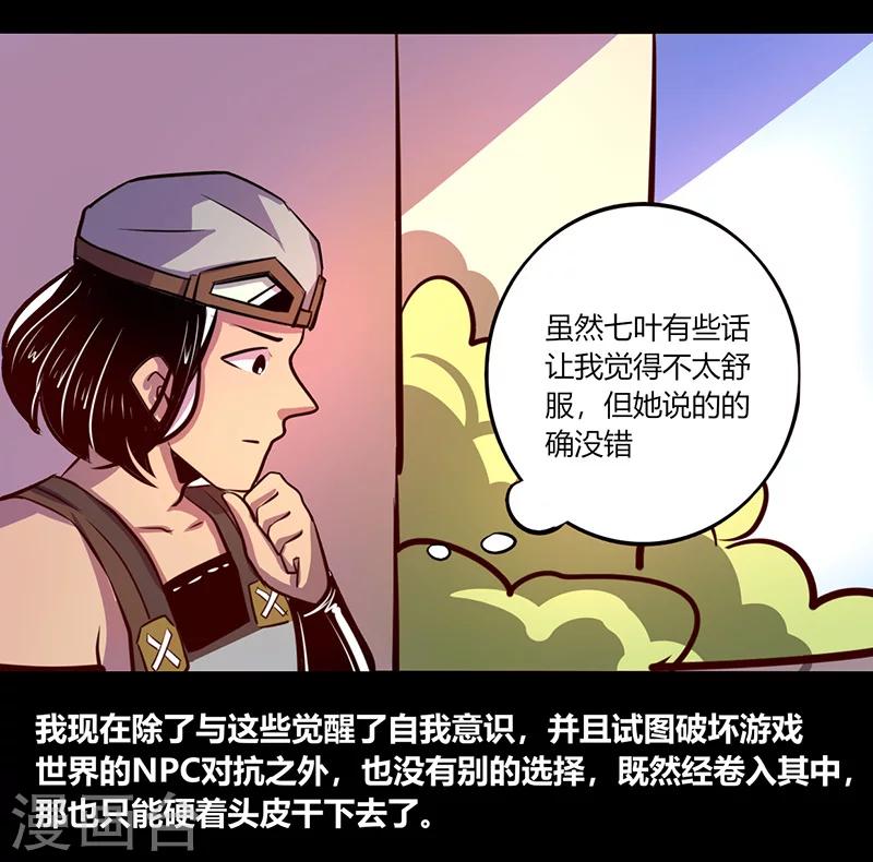 《我是个假的npc》第52话 第23页