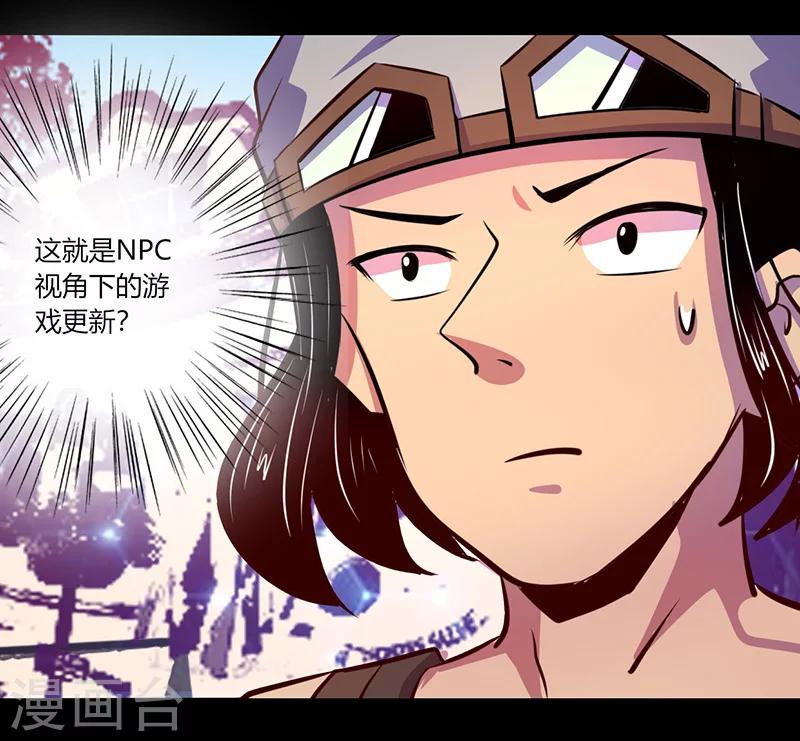 《我是个假的npc》第52话 第25页