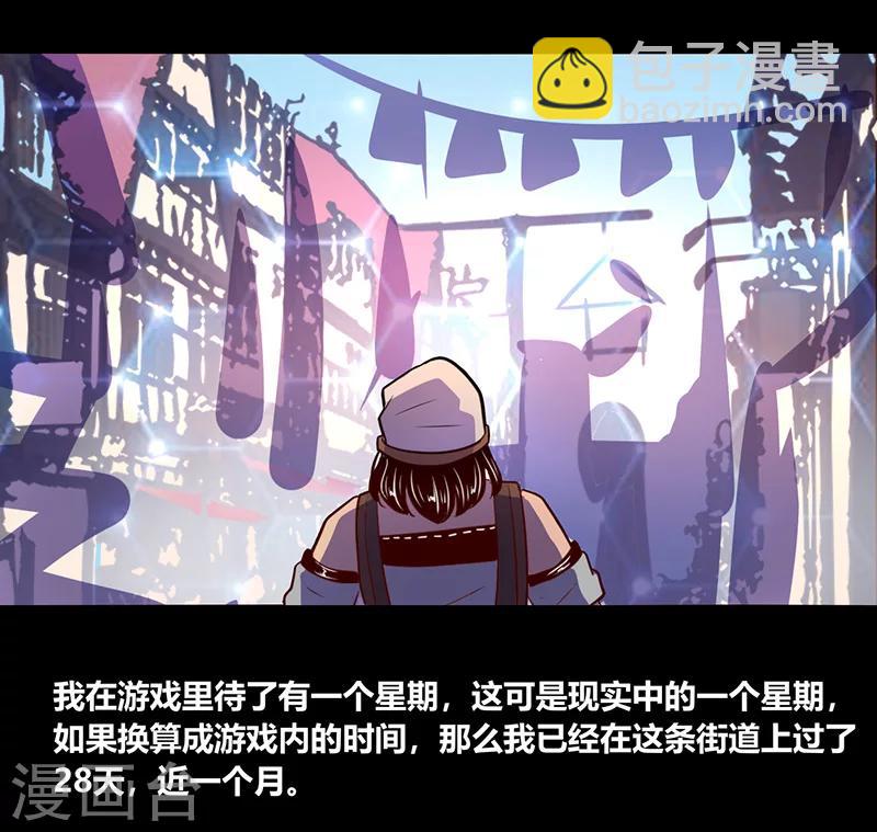 《我是个假的npc》第52话 第26页