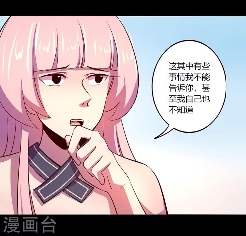 《我是个假的npc》第52话 第2页