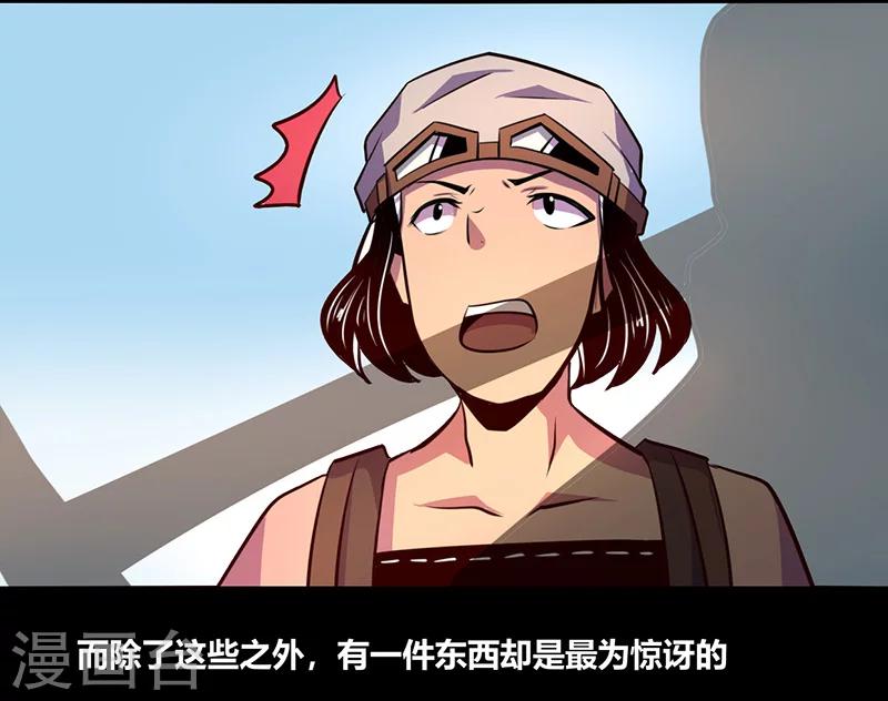 《我是个假的npc》第52话 第30页