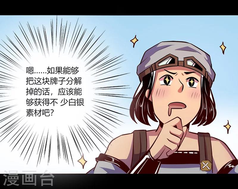 《我是个假的npc》第52话 第33页