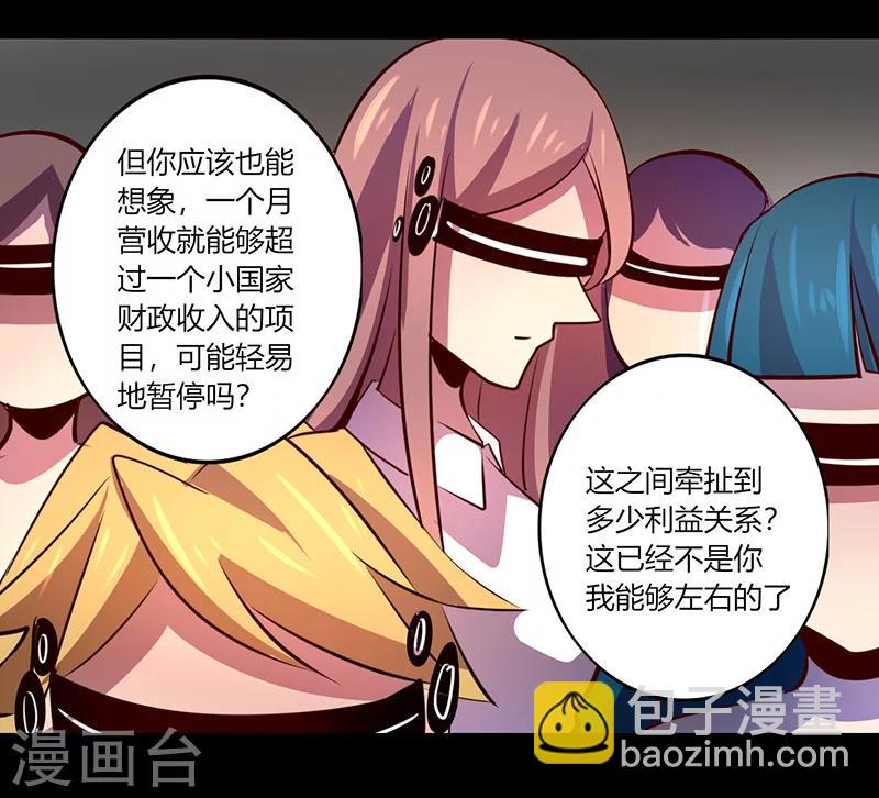 《我是个假的npc》第52话 第3页
