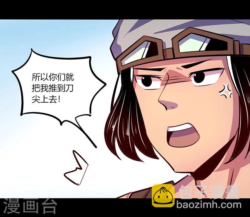 《我是个假的npc》第52话 第4页