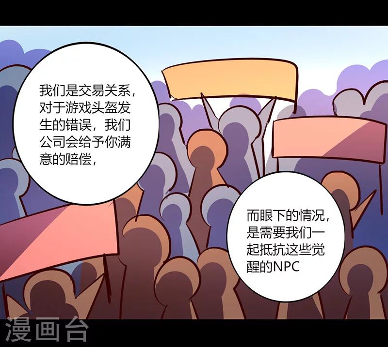 《我是个假的npc》第52话 第6页