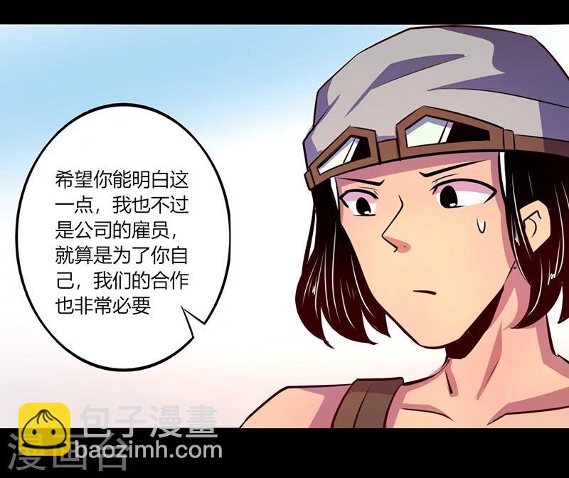 《我是个假的npc》第52话 第7页