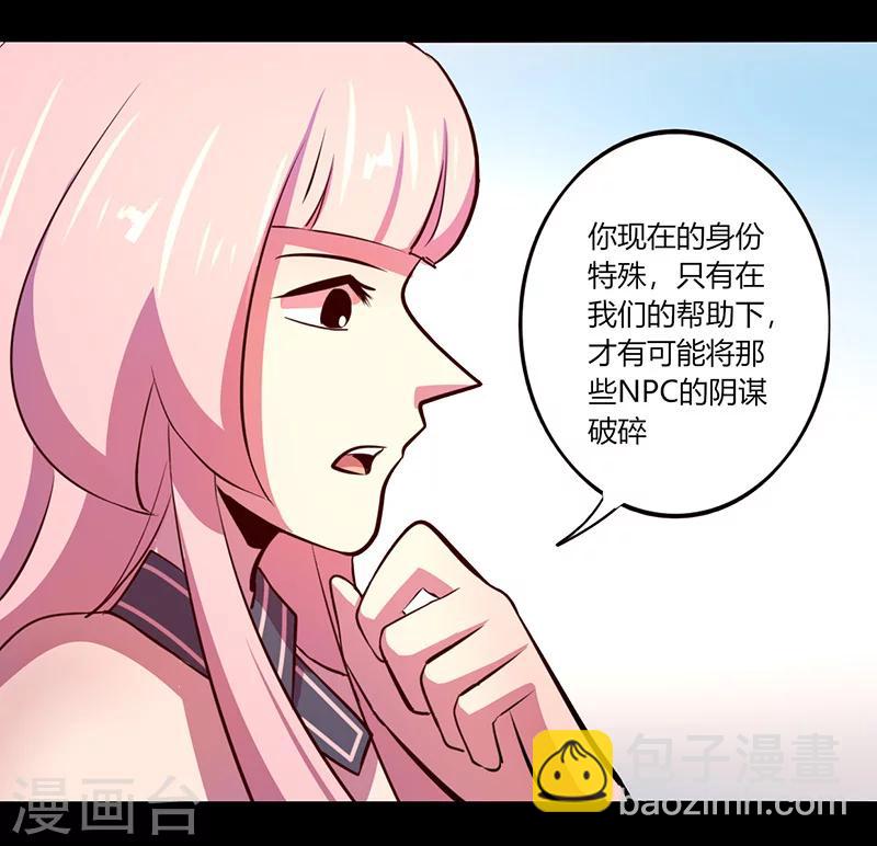 《我是个假的npc》第52话 第8页