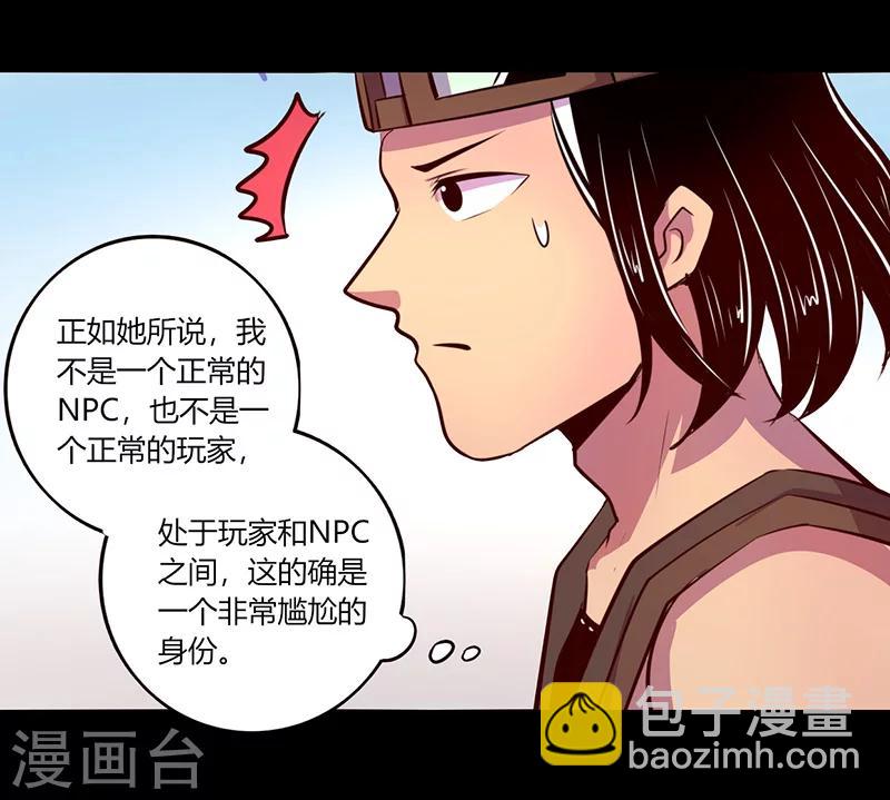 《我是个假的npc》第52话 第9页