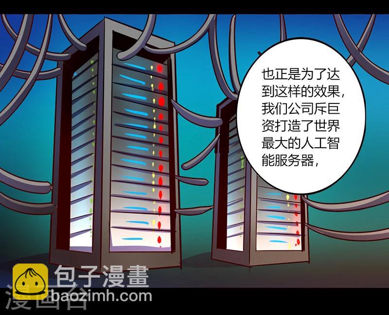 《我是个假的npc》第49话 第10页