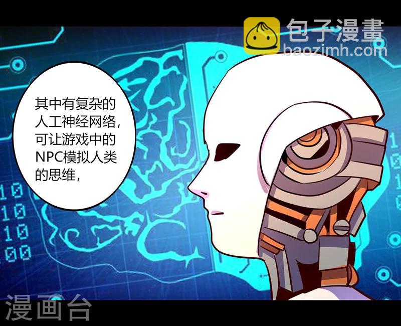 《我是个假的npc》第49话 第11页