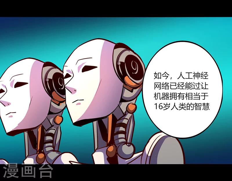 《我是个假的npc》第49话 第12页