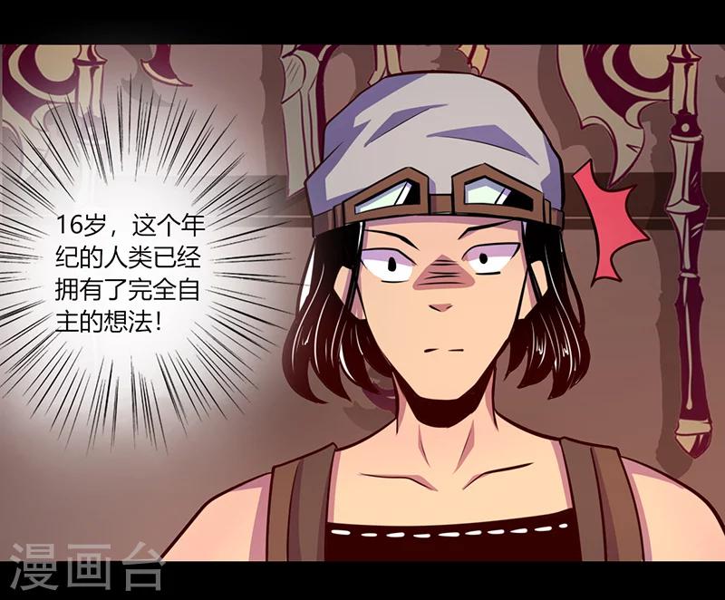 《我是个假的npc》第49话 第13页