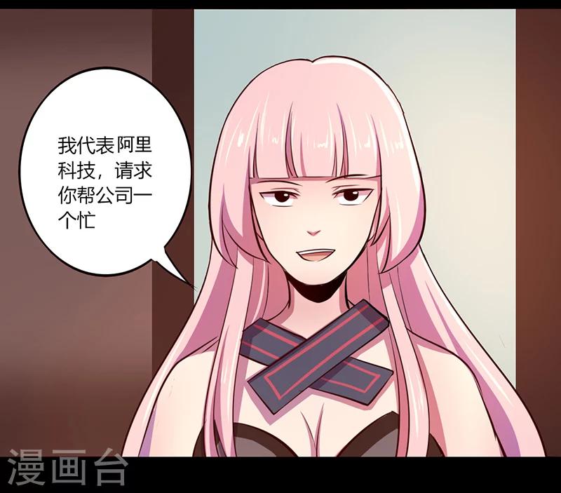 《我是个假的npc》第49话 第15页