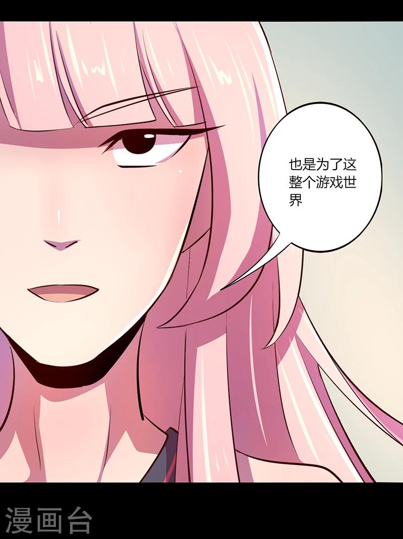 《我是个假的npc》第49话 第16页