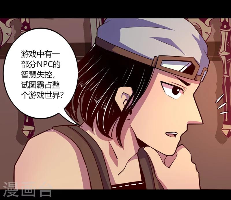 《我是个假的npc》第49话 第17页