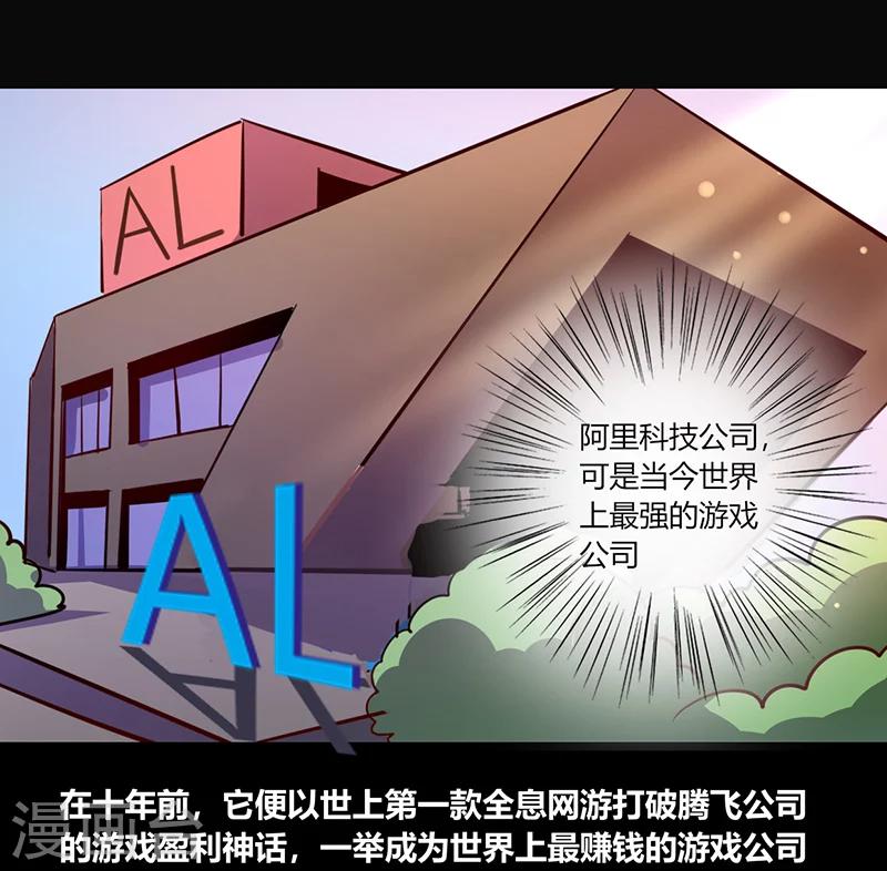 《我是个假的npc》第49话 第1页