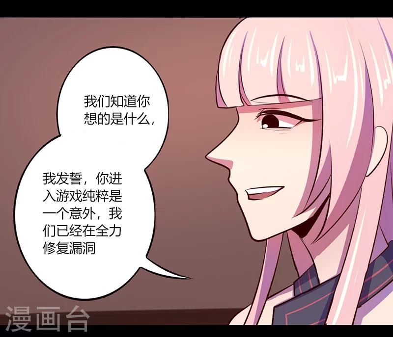 《我是个假的npc》第49话 第21页