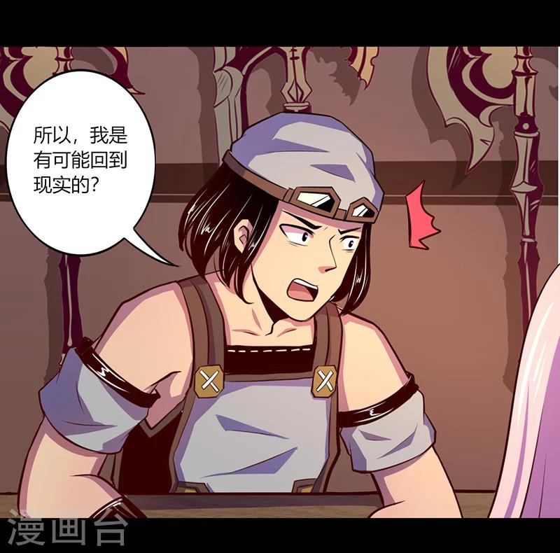 《我是个假的npc》第49话 第23页