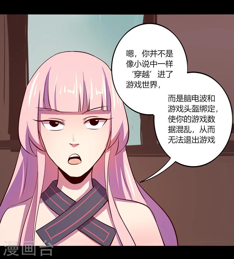 《我是个假的npc》第49话 第24页