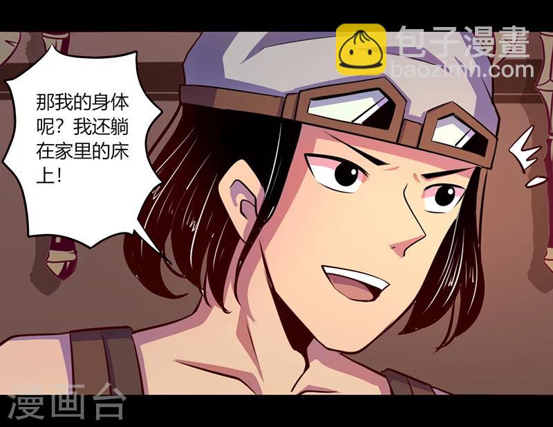 《我是个假的npc》第49话 第25页