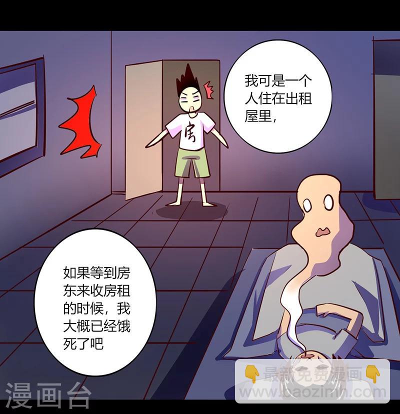 《我是个假的npc》第49话 第26页