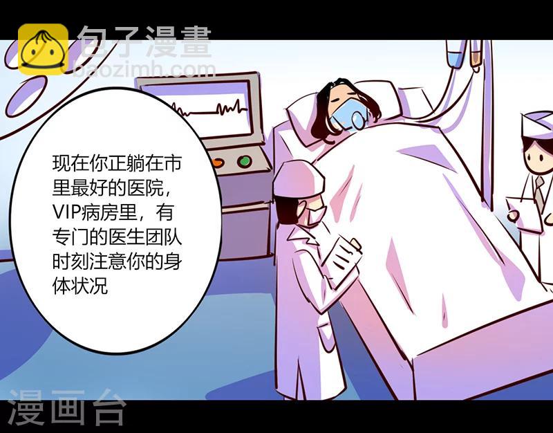《我是个假的npc》第49话 第28页