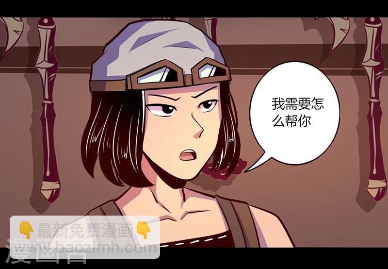 《我是个假的npc》第49话 第29页