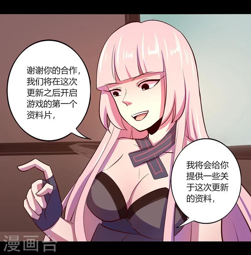 《我是个假的npc》第49话 第30页