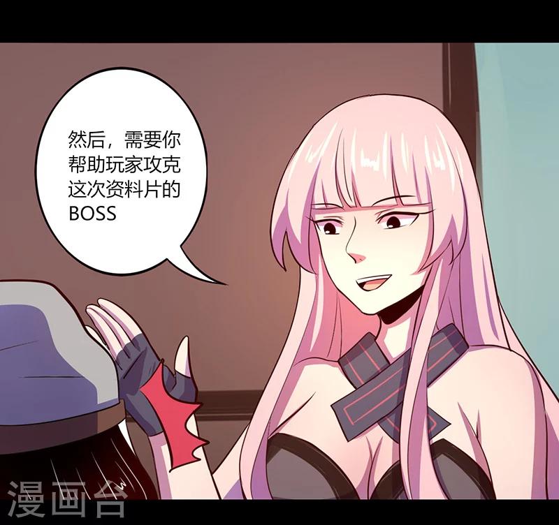 《我是个假的npc》第49话 第31页
