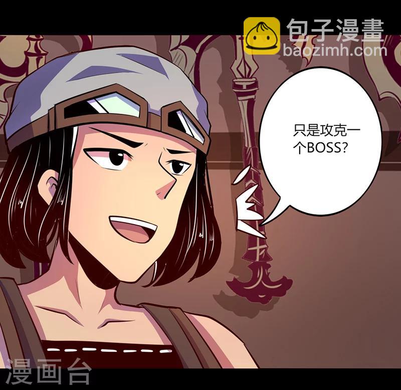 《我是个假的npc》第49话 第32页