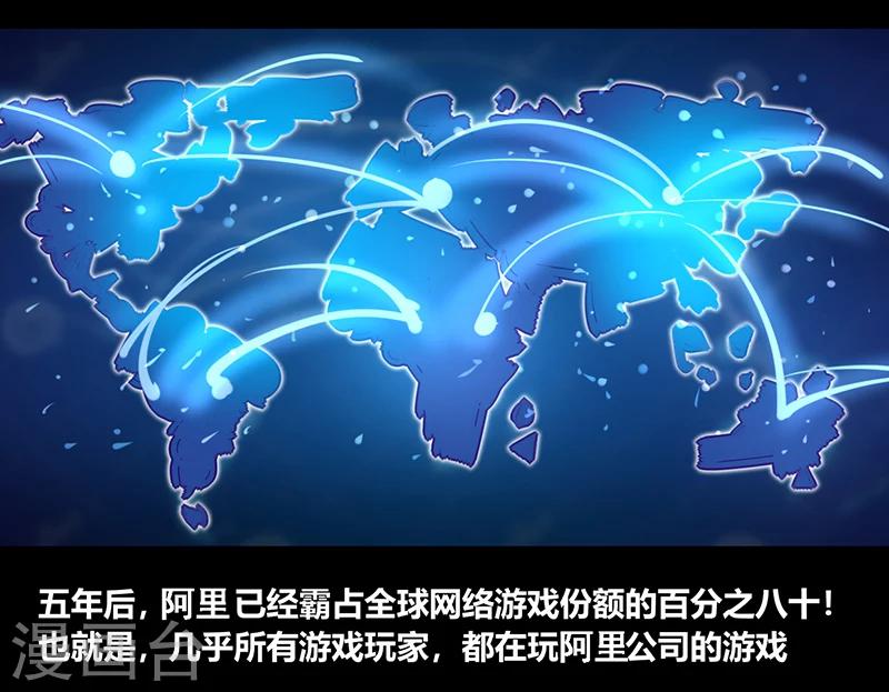 《我是个假的npc》第49话 第3页
