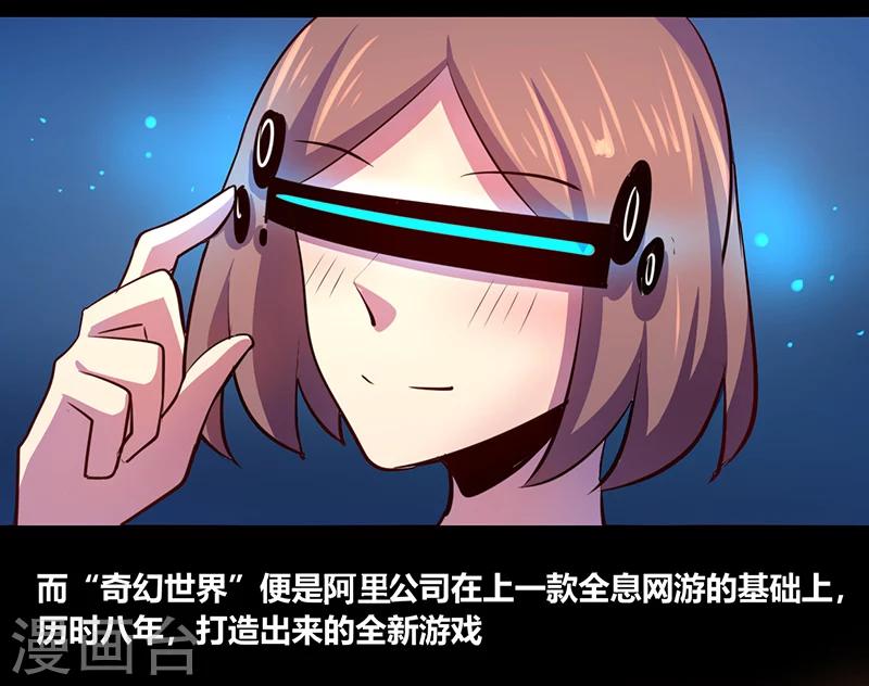 《我是个假的npc》第49话 第4页