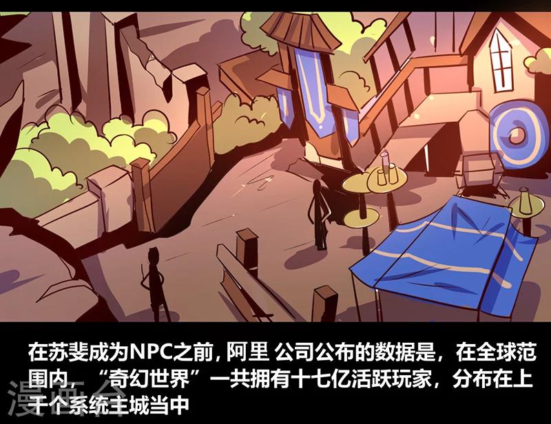 《我是个假的npc》第49话 第5页