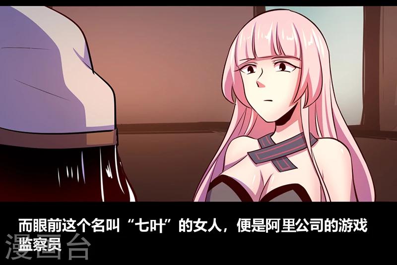 《我是个假的npc》第49话 第6页