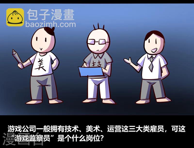 《我是个假的npc》第49话 第7页