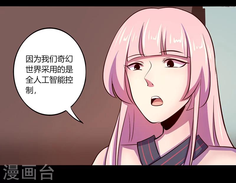 《我是个假的npc》第49话 第8页