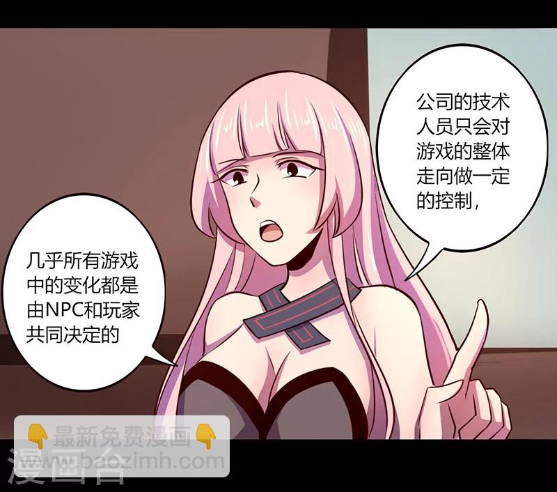 《我是个假的npc》第49话 第9页