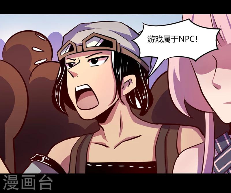 《我是个假的npc》第51话 第12页