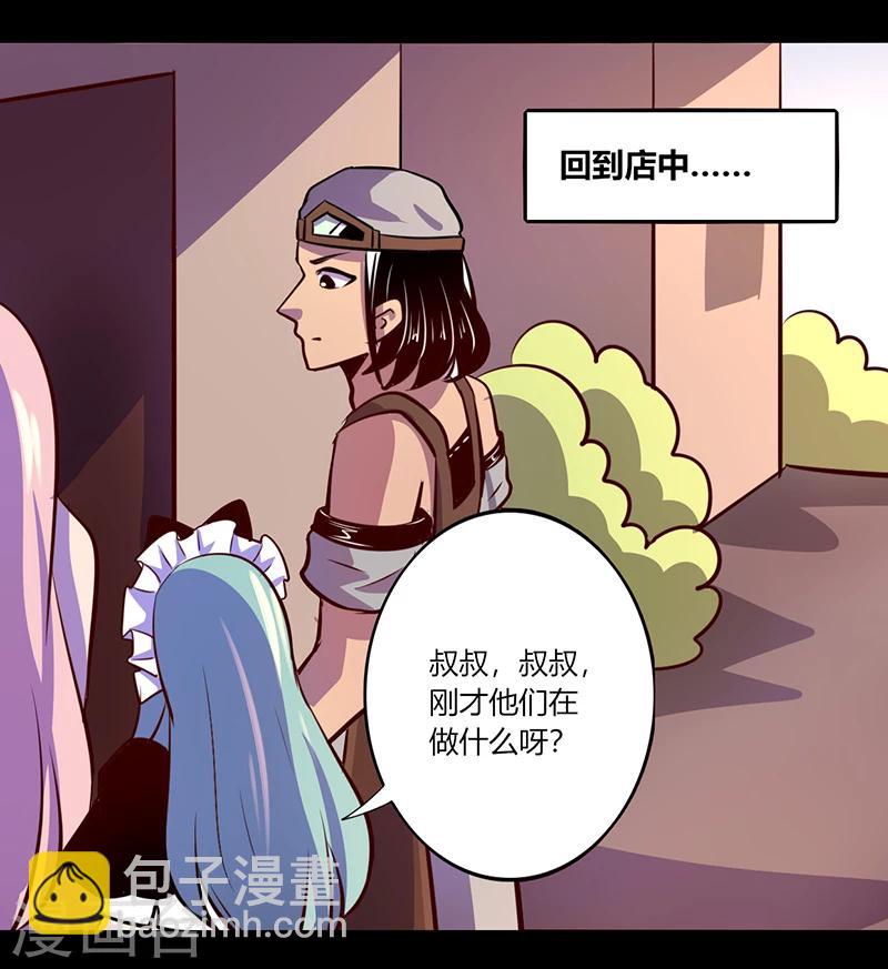《我是个假的npc》第51话 第15页