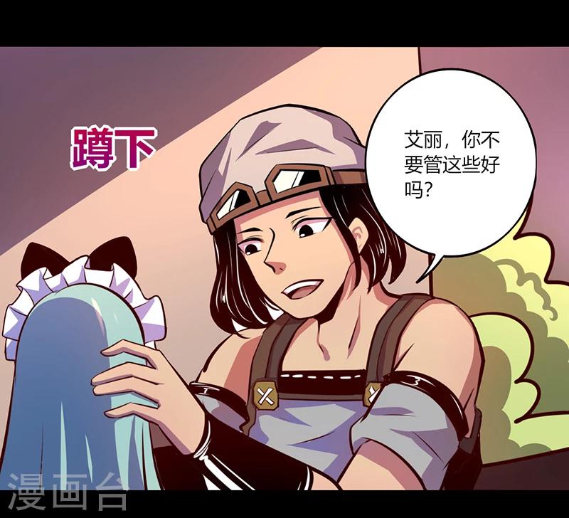 《我是个假的npc》第51话 第16页