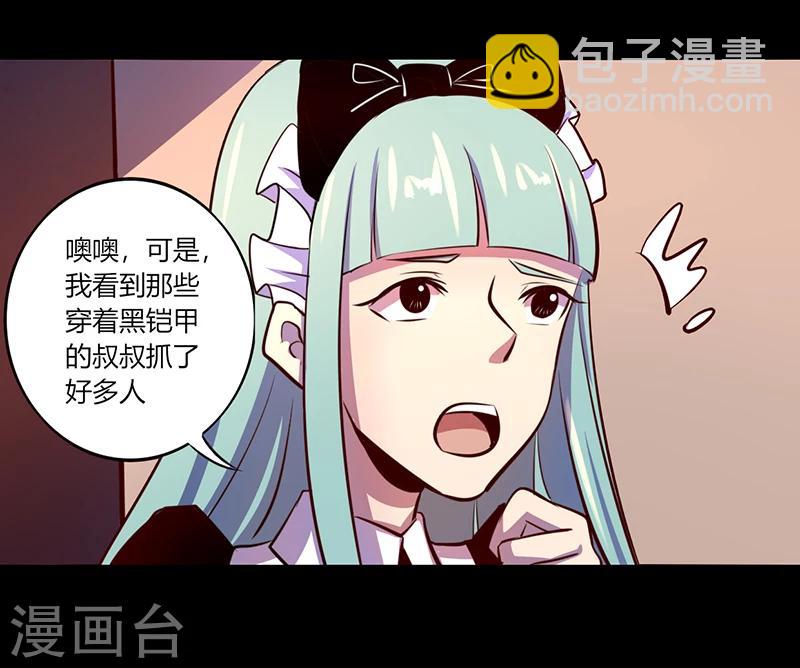 《我是个假的npc》第51话 第17页