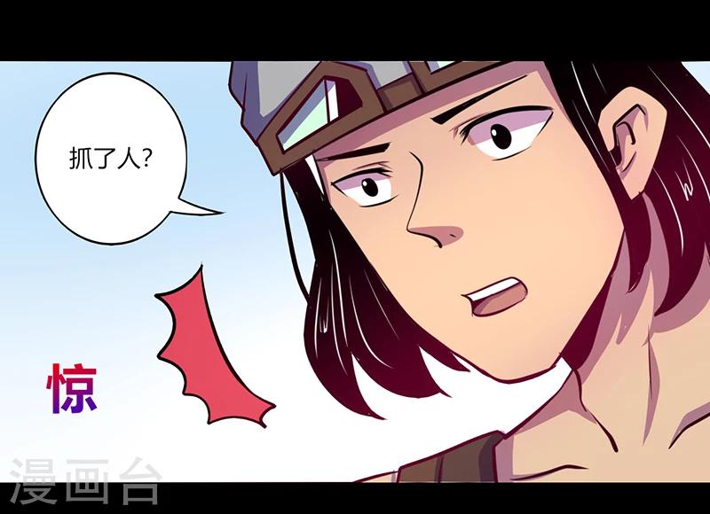 《我是个假的npc》第51话 第18页