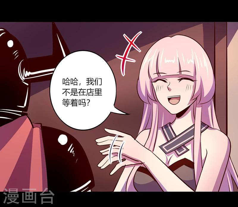 《我是个假的npc》第51话 第1页
