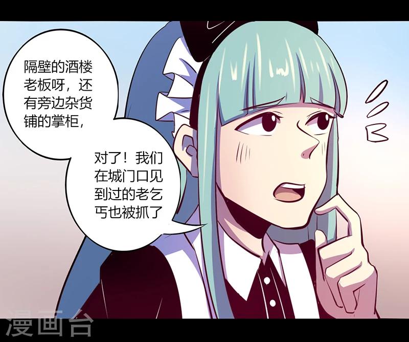 《我是个假的npc》第51话 第20页