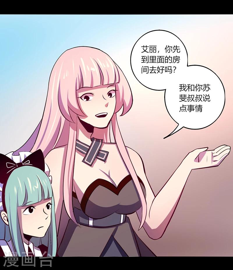 《我是个假的npc》第51话 第21页
