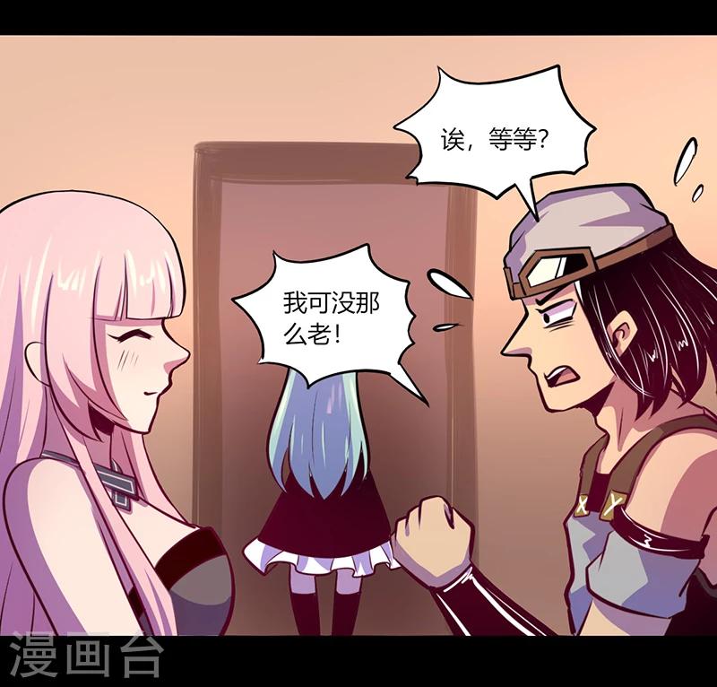 《我是个假的npc》第51话 第23页