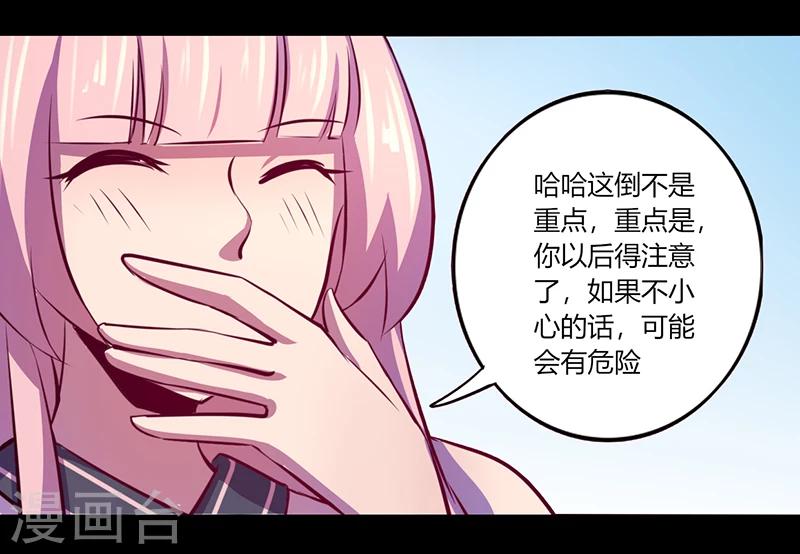 《我是个假的npc》第51话 第24页