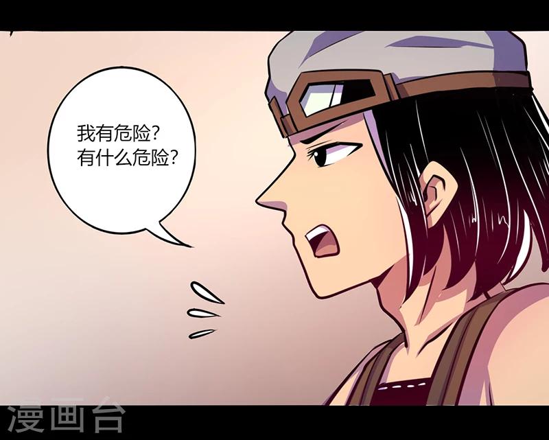 《我是个假的npc》第51话 第25页